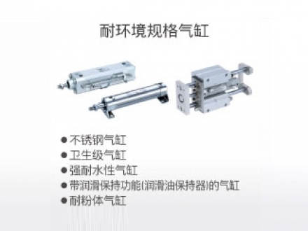耐环境规格气缸