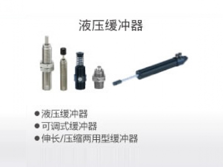 液压缓冲器
